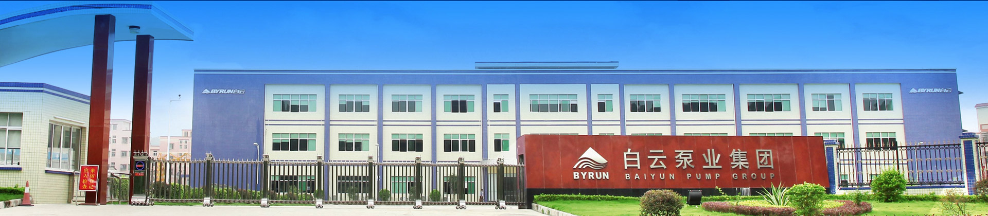 制造基地-廣州市白云泵業(yè)集團有限公司,白云水泵,離心泵,消防泵,排污泵-白云水泵，白云泵業(yè)集團廠家直銷